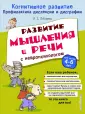 Когнитивное разв. Проф. дислексии и дисграфии