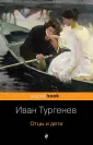 Тургенев Иван Сергеевич