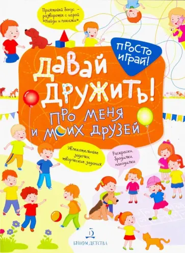 Татьяна Бойченко - Про меня и моих друзей Татьяна Бойченко - Про меня и моих друзей обложка книги
