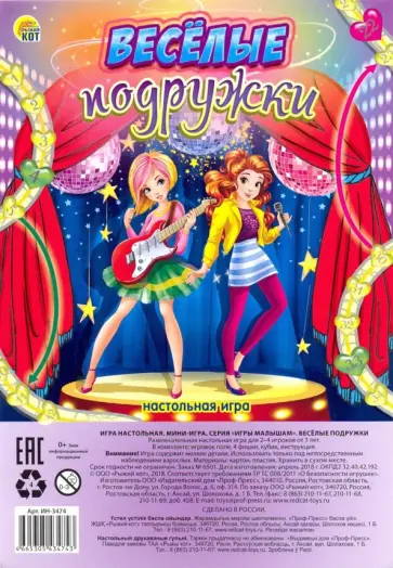 Мини-игра "Веселые подружки" (ИН-3474) обложка книги