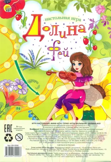 Мини-игра "Долина фей" (ИН-0990) обложка книги