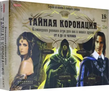 Игра "Тайная коронация" (ИН-0087) обложка книги