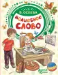 Осеева Валентина Александровна