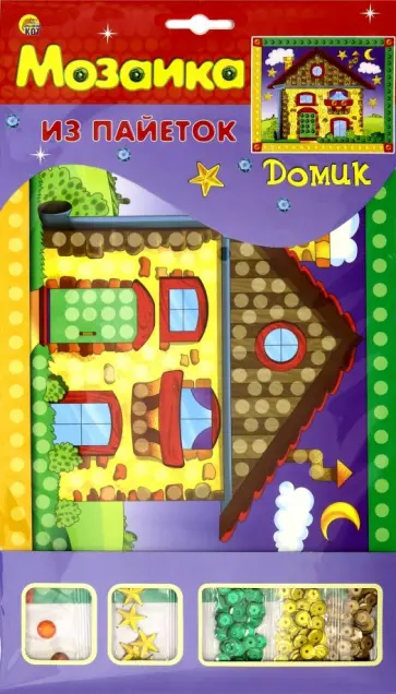 Мозаика из пайеток А4 "Домик" (М-4349) обложка книги