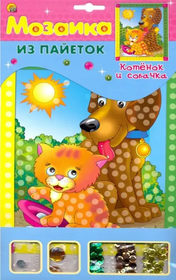 Мозаика из пайеток А4 "Котенок и собачка" (М-4353) обложка книги
