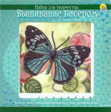 Вышивка бисером 15x15см "Красивая бабочка" (BL055) обложка книги