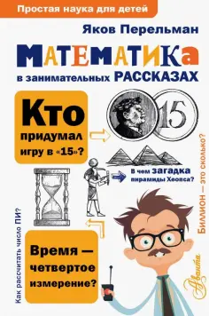Простая наука для детей