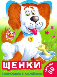 Суперкнижки с наклейками
