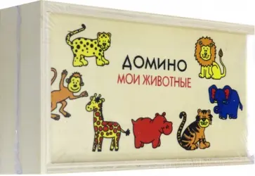 Деревянная игрушка. Домино "Мои животные" (ИД-1475) обложка книги
