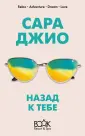 Джио Сара