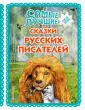 Большая коллекция сказок