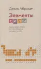 Абрахам Дэвид