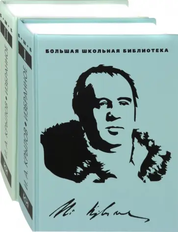 Иван Крылов - Избранное. В 2-х томах обложка книги