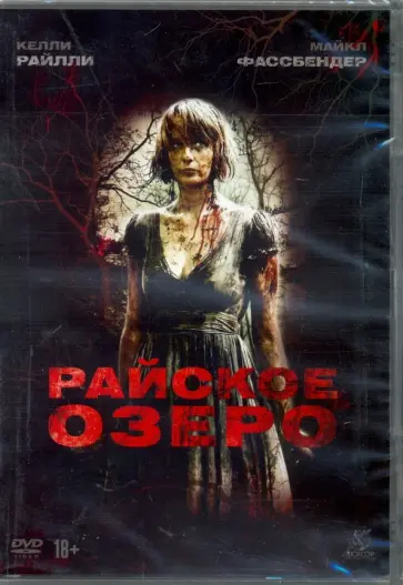 Джеймс Уоткинс - Райское озеро + артбук (DVD) Джеймс Уоткинс - Райское озеро + артбук (DVD) обложка книги