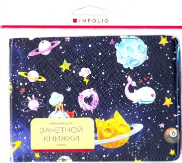 Обложка для зачетной книжки "Cosmos" (IMB008) Обложка для зачетной книжки "Cosmos" (IMB008) обложка книги