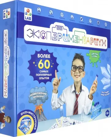 Большой научный набор (самые популярные опыты) Большой научный набор (самые популярные опыты) обложка книги