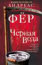 Фёр Андреас