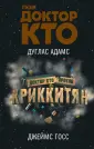 Госс Джеймс