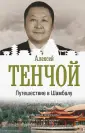 Тенчой