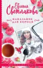 Светлакова Евгения