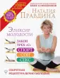 Учимся быть богатым, здоровым и счастливым!