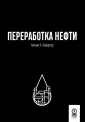 Леффер Уильям Л.