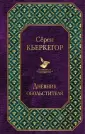 Кьеркегор Серен