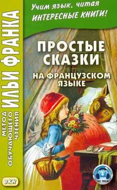 Метод обучающего чтения Ильи Франка