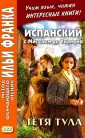 Унамуно Мигель де