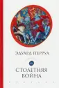 Перруа Эдуард