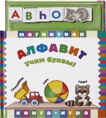 Алфавит обложка книги