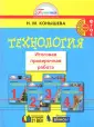 Технология