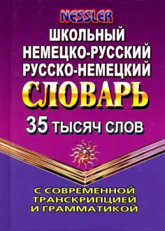 Словари карманные