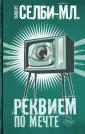 Селби-мл. Хьюберт