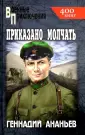 Ананьев Геннадий Андреевич