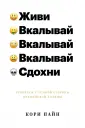Пайн Кори