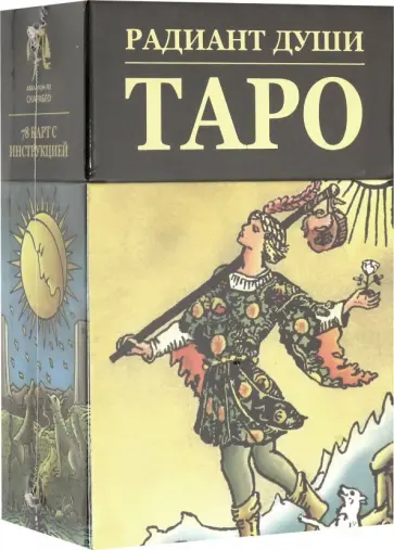 Таро "Радиант Души" обложка книги