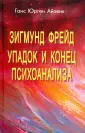 Айзенк Ганс Юрген