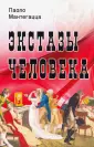 Мантегацца Паоло