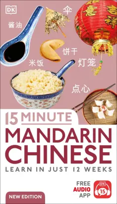 Cheng Ma - 15 Minute Mandarin Chinese обложка книги