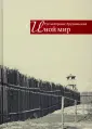 Герлинг-Грудзиньский Густав