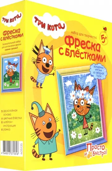 Три кота "Фреска с блестками. Карамелька Лето" (405135) обложка книги