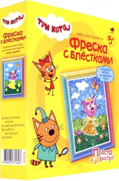 Три кота "Фреска с блестками. Лапочка Лето" (405136) обложка книги
