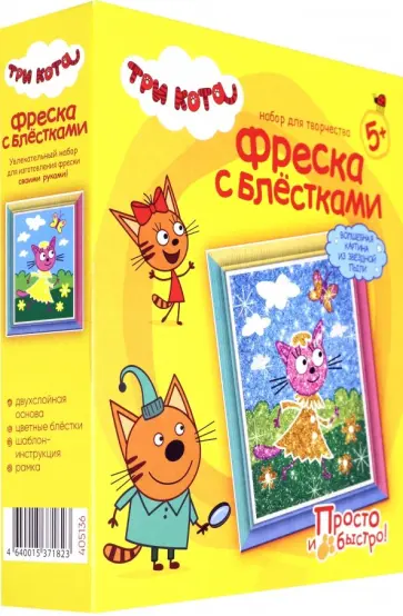 Три кота "Фреска с блестками. Лапочка Лето" (405136) Три кота "Фреска с блестками. Лапочка Лето" (405136) обложка книги