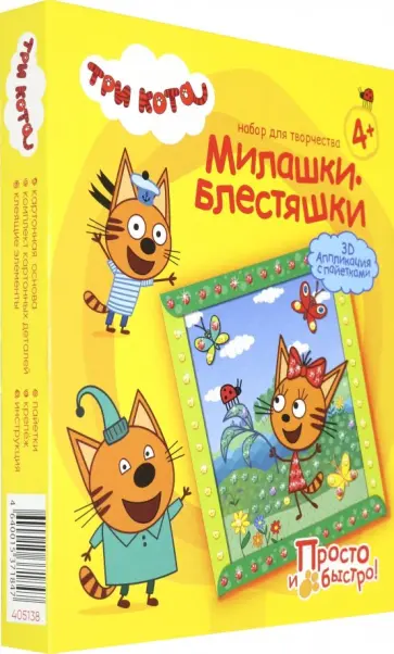 Объемная аппликация с пайетками "Карамелька" (405138) обложка книги
