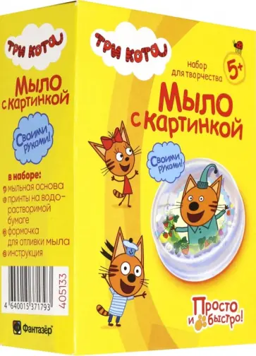 Три кота "Мыло с картинкой. Компот" (405133) обложка книги