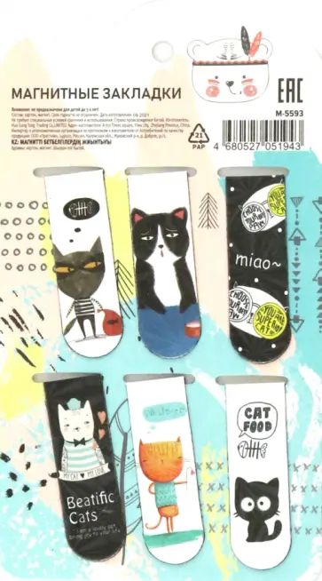 Закладки магнитные, 6 штук, в ассортименте Закладки магнитные, 6 штук, в ассортименте обложка книги