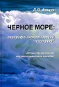 Фащук Дмитрий Яковлевич