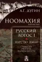 Дугин Александр Гельевич