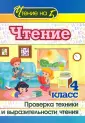 Чтение на 5